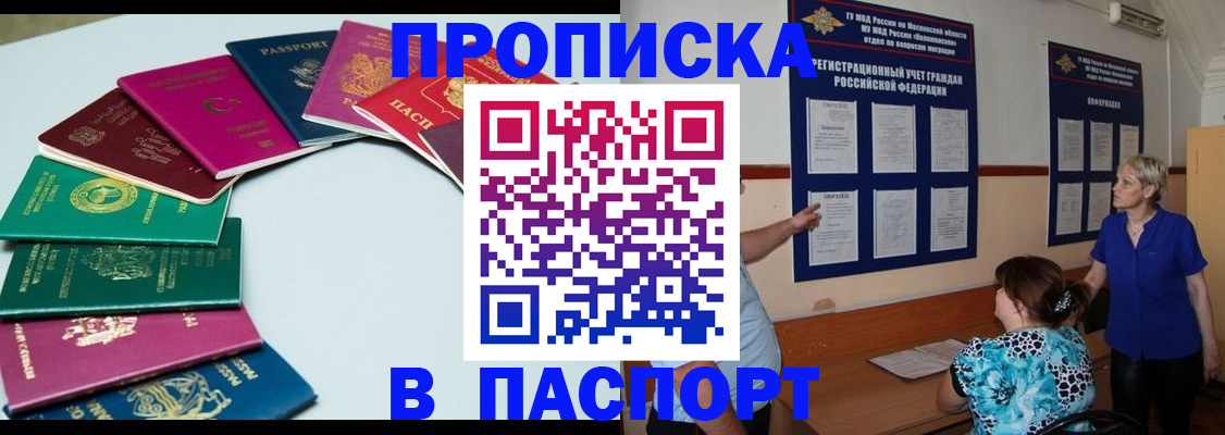 временная регистрация купить в Голицыно