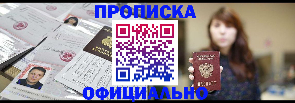прописка гарантия в Голицыно