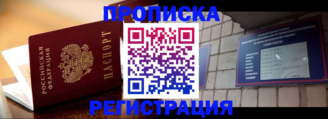 временная регистрация в Голицыно