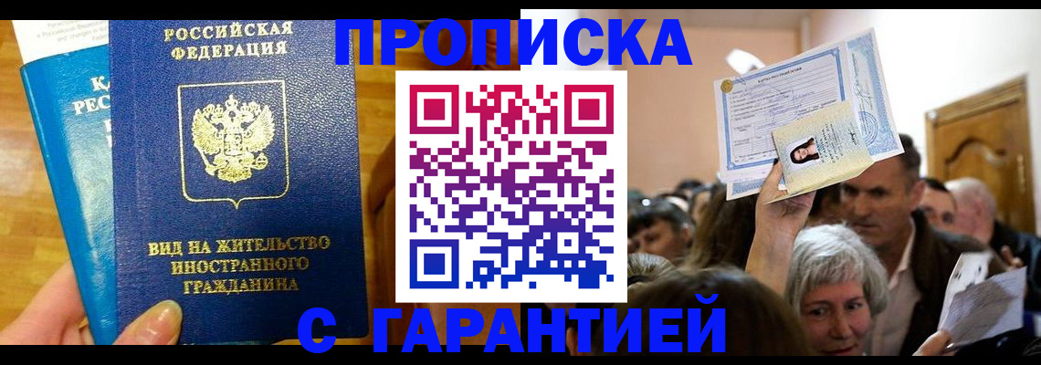 временная регистрация в квартире в Голицыно