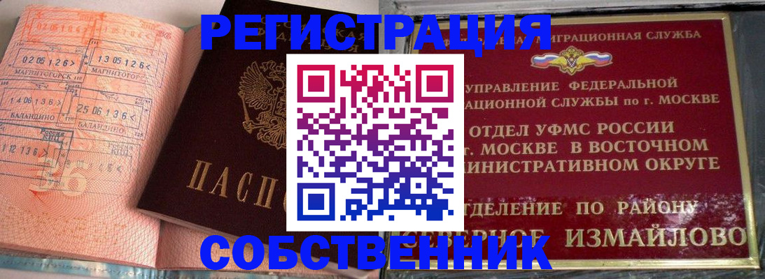 прописка паспорт в Голицыно