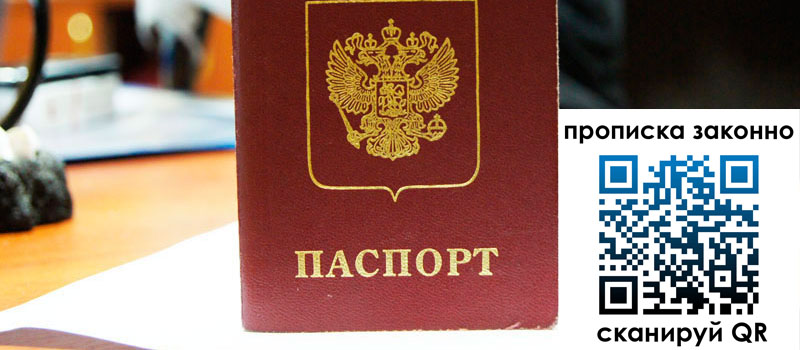 прописка в Голицыно регистрация в Голицыно